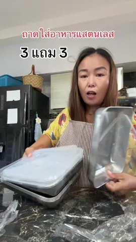 ถาดใส่อาหาร#ถาดใส่อาหาร #ถาดใส่อาหารสแตนเลส #ถาดใส่อาหารถาดอเนกประสงค์ #ของใช้ในบ้าน #แม่บ้าน 
