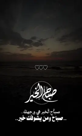 #صباح الخير🤍🤍🤍