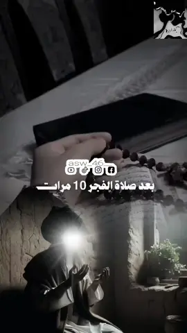 #اللهُم_صلّ_عَلىٰ_مُحمِد_وآل_مُحمِد🤍♥️  #دعاء_بعد_صلاة_الفجر_كل_يوم_تقولنه🤲🏻♥️🌸🍃💎📿👑 #الله_يقضي_جميع_حوائج_المتابعين🤲🏻🤲🏻 #explorepage  #🤍♥️🤲🏻💞✋🏻🌸😭💎 