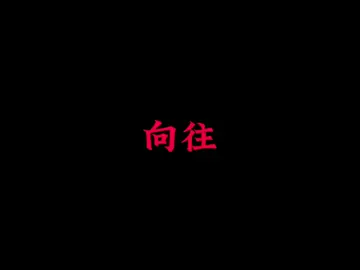 今日话题:向往   幸福从来不是富人专属  也不会对穷人吝啬  它最终只流向懂得知足的人