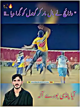 Warraich Agya❤️#shootingvollyball #naveedwarraich #fypシ゚viral #ali_sahi_official @چوہدری نوید وڑائچ 