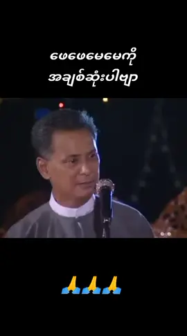 ဆိုးခဲ့ပါတယ်မိုက်ခဲ့ပါတယ် တစ်ချိန်က. ပြသနာပေါင်းစုံလိုက်ရှင်းပေးခဲ့တဲ့ ဖေဖေကို အရမ်းချစ်တယ် ဘာဖြစ်ဖြစ်အမြဲရှေ့က နေပေးခဲ့တဲ့မေမေချစ်တယ်#foryou #fyp #မိဘမေတ္တာကြီးမာပုံကိုမြင်နိုင်ပါစေ🙏 