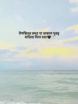 উপস্থিতির কদর না থাকলে দূরত্ব বাড়িয়ে দিতে হয়!!🖤🌷 #mim_official_3 #foryou #foryourpageofficiall #unfrezzmyaccount #bdtiktokofficial @For You @TikTok Bangladesh 