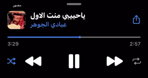 ياحبيبي منت الاول !! #مكسور #هواجيس #اغاني 