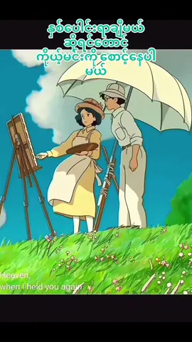 #The Wind Rises (2013)💞 #Japanmovie #ဇာတ်လမ်းလေးကတော့ ဒုတိယကမ္ဘာစစ်အတွင်းက ဂျပန်တပ်မတော်ကအသုံးပြုခဲ့တဲ့ Mitsubishi A6M zeroတိုက်လေယာဉ်ကို တည်ဆောက်ခဲတဲ့ လေကြောင်းအင်ဂျင်နီယာ Jiro Horikoshi အကြောင်းအပါအဝင် ထိုခေတ်အချိန်အခါကဂျပန်ပြည်အခြေအနေများအကြောင်းကိုပါ အခြေခံပြီး ရိုက်ကူးရေးဆွဲထားတာဖြစ်ပါတယ်။ဒီကားအဓ်ိကဇာတ်ဆောင်ရဲ့ ငယ်ဘဝအိမ်မက်က အရမ်းလှပြီး လူသားတွေကိုသယ်ဆောင်နိုင်တဲ့လေယာဉ်မျိုးကိုဖန်တီးချင်ခဲ့ပေမယ့်သူတကယ်တည်ဆောက်လိုက်ရတာကတော့ စစ်လက်နက်ဖြစ်နေပါတယ်။ဒါ့အပြင် ၁၉၂၃ တိုကျိုငလျင်နဲ့ ဒုတိယကမ္ဘာစစ်အဖြစ်အပျက်၂မျိုးနဲ့ ဇာတ်လမ်းကို ချိတ်ပေးထားတဲ့အတွက်သုတ ရသ ၂မျိုးလုံးပေးနိုင်မယ့် animation ဇာတ်လမ်းလေးပဲဖြစ်ပါတယ်