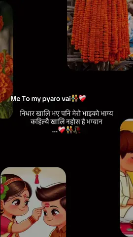 #CapCut #निधार खालि भए पनि मेरो भाइको भाग्य कहिल्यै खालि नहोस है भग्वान ...❤️‍🩹👫🥀#N❤️S🌎 #goviral 