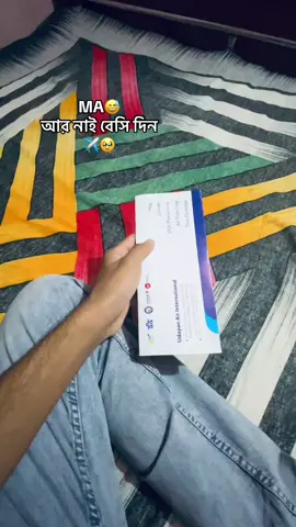 MA😅 আর নাই বেসি দিন ✈️🥹