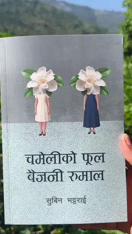 केही पर्खाइहरू बैजनी हुन्छन् 💜@Subin Bhattarai चमेलीको फूल बैजनी रूमाल 