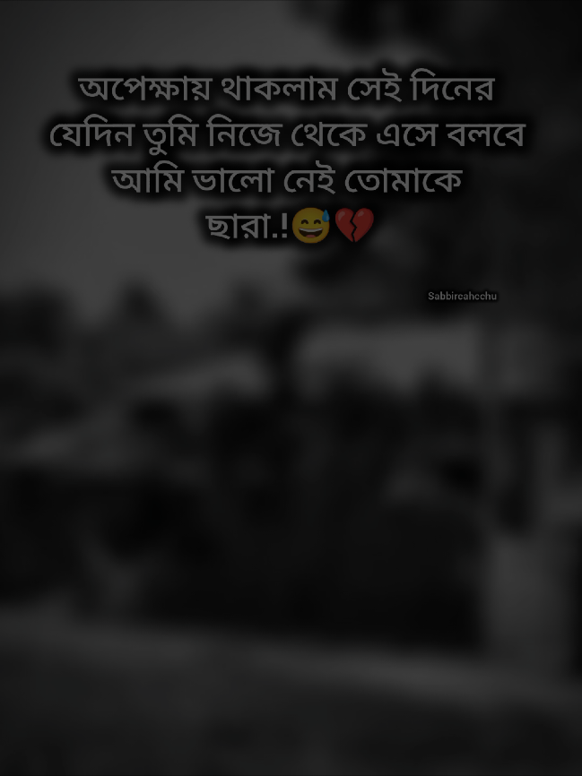 #sabbircahcchu #সাব্বিরচাচ্চু 