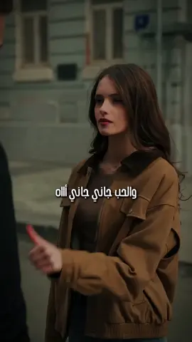 جميله اوي الاغنيه دي🔥♥والحب جاني جاني خدني ورماني.. آه من فراق حبيبي شقلبلي حالي طب ليه كده؟ هل أنا أستاهل كده؟ بتقول إيه المشكلة؟ متقول يا زماني الحب جاني جاني خدني ورماني آه من فراق حبيبي شقلبلي حالي طب ليه كده؟ هل أنا أستاهل كده؟ متقول إيه المشكلة؟ متقول يا زماني ليه يا قلبي؟ ليه يا قلبي الحب جرحني؟ مكتوب لي يعني أعيشها لوحدي ولا معاه من غير هواه أنا أعمل إيه؟ قول يا أناني ليه رجعت تاني تشوفه حبيبك بعد ما قلت خلاص ده نصيبك مشتاق إليه بتموت عليه وحشاك عينيه #endlesslove22 #حزن_غياب_وجع_فراق_دموع_خذلان_صدمة #ليه_ياقلبي_الحب_جرحني #الحب_جاني  #الحب_جاني_جاني_تواليت 