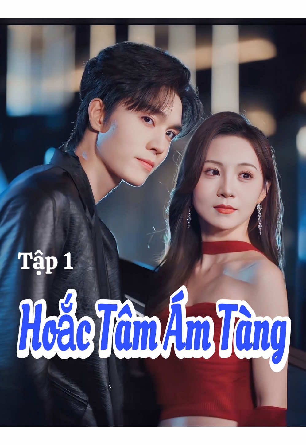 Tập 1 𝐏𝐇𝐈𝐌: Hoắc Tâm Ám Tàng -《霍心暗藏》 𝐃𝐈𝐄̂̃𝐍 𝐕𝐈𝐄̂𝐍:  ♦️Lương Tư Vĩ / 梁思伟 ♦️Trương Thu Tử / 张楸梓 - 𝐍𝐎̣̂𝐈 𝐃𝐔𝐍𝐆: (Chồng chưa cưới Hoắc Trăn Châu mất tích ba tháng và bị mất trí nhớ, dẫn theo người vợ vừa mới cưới trở về. Trong cơn tức giận, Lê Tố liền kết hôn chớp nhoáng với Hoắc Huyền Dã  em trai của Hoắc Trăn Châu, người có ngoại hình giống anh. Ban đầu, cô nghĩ đây chỉ là một sự hợp tác theo nhu cầu cá nhân. Nhưng với Hoắc Huyền Dã, đây lại là cơ hội để mối tình yêu thầm nhiều năm của anh trở thành hiện thực. Trong quá trình tiếp xúc hàng ngày, Lê Tố dần dần bắt đầu thích Hoắc Huyền Dã, đồng thời phát hiện ra tình yêu thầm kín đã ẩn giấu nhiều năm của anh. Sau khi từ chối đề nghị làm  lành của Hoắc Trăn Châu đã hồi phục trí nhớ, Lê Tố kiên định lựa chọn Hoắc Huyền Dã. Hai người cùng nhau bước tới tương lai phía trước, nắm tay nhau tận hưởng quãng đời còn lại)                 #reviewphim #phimngan #phimtrungquoc #phimhay #phimhaymoingay