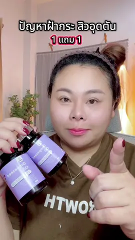 #ป้ายยาtiktok  #รีวิวบิวตี้  #ฝ้ากระ  #สิวอุดตันหาย  #ผิวใส 