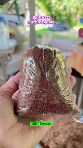 ขุยมะพร้าว#ผู้หญิงทําสวน #บ้านสวน #ขุยมะพร้าว