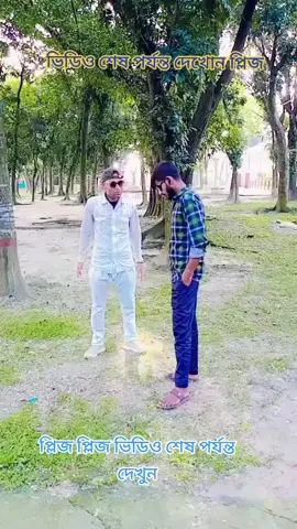 #তুমি এখন বিনা চিকিৎসায় ধুকে ধুকে মার ছো#tiktokindia #tiktok #viraltiktok 