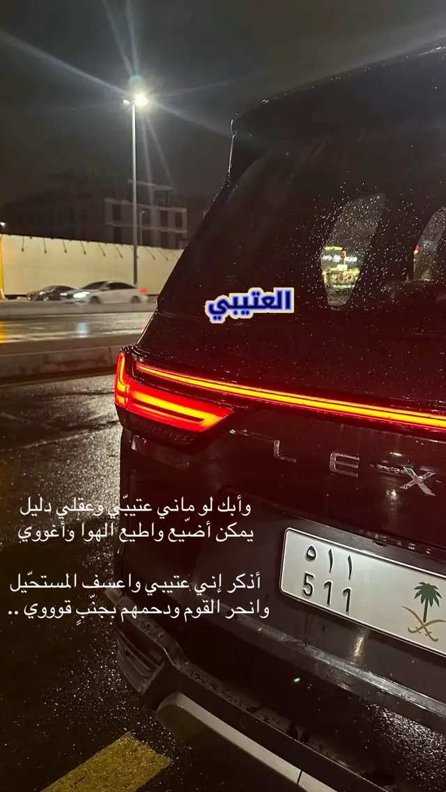 #عتيبه_الهيلا #fypシ゚ #viraltiktok #fyppppppppppppppppppppppp 