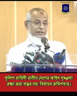 || বাংলাদেশের গাইডলাইন হলো বাংলাদেশ পুলিশ..|| #BangladeshPolice #police  #bddefense #policeman #Bangladesh 