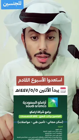 برامج شركة ارامكو التدريب الجامعي التدريب المهني وظائف اوامر توظيف وظائف السعودية وظايف