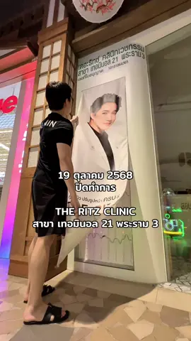 ชีวิตคนเราไม่มีคำว่าประสบความสำเร็จเสมอไป  #พี่ริทรับจบ #ritz_rueangritz #ritz #fyp #ปิดกิจการถาวร 