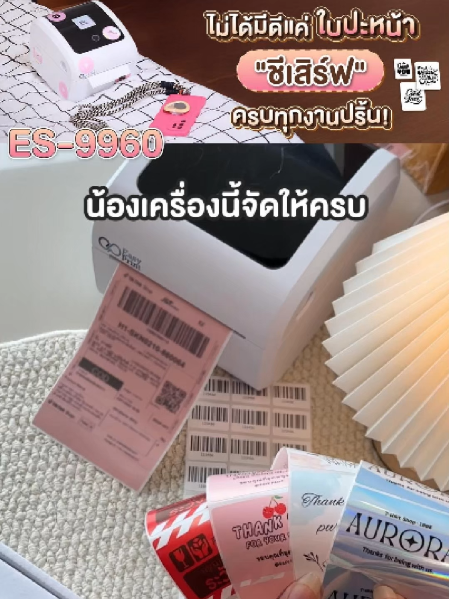 แม่ค้าออนไลน์ที่แท้ทรูรู้ดีว่า 