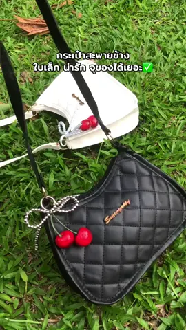 #กระเป๋าสะพายข้าง #กระเป๋าแฟชั่น 