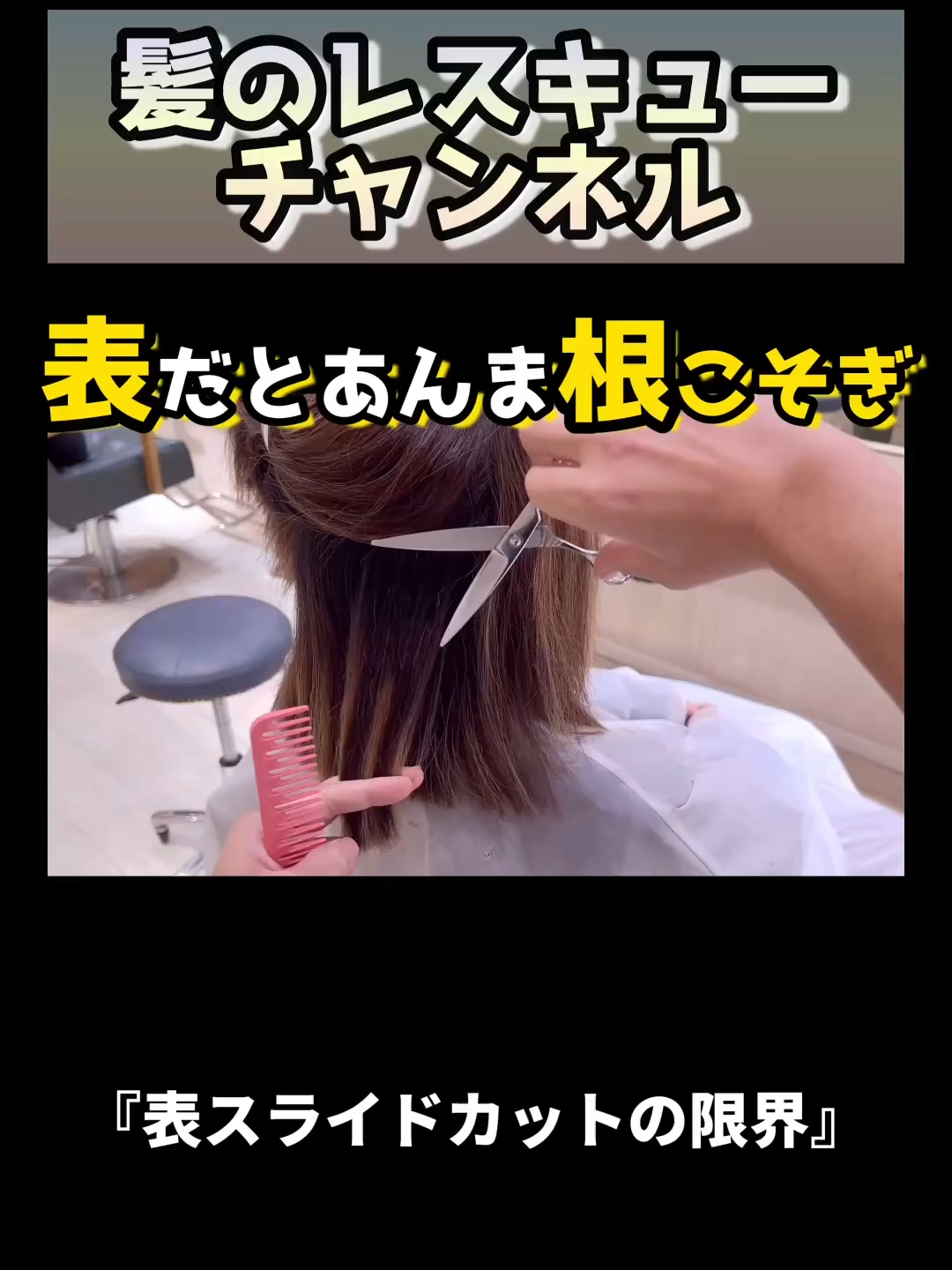 #ばっさりカット #バッサリカット #shorts (1920p_60fps_H264-128kbit_AAC-Japanese)