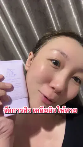#ป้ายยาtiktok #ลดสิว #ผิวแพ้ง่ายใช้ได้ #ความลับของนางฟ้า #รีวิวบิวตี้ 