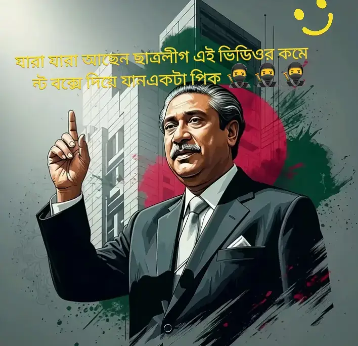 জয় বাংলা জয় বঙ্গবন্ধু 🥷🥷🥷🥷🥷 #varal_tik_tok_video #joibangla joi bongobondo🥷🥷🥷💀☠️