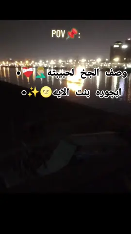 ابجوره بنت الايه🌝❤️‍🩹#هشام_الجخ #مشاهدات #اكسبلورexplore #ترندات #fypdong 