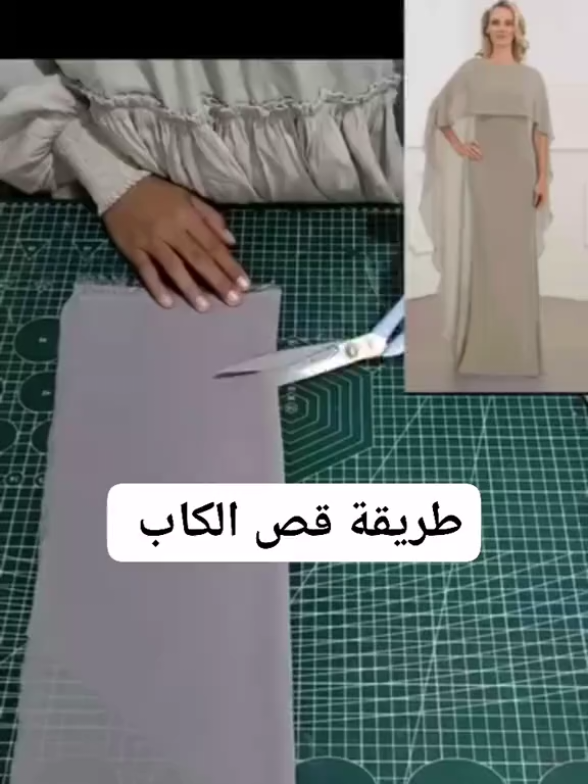 قص كاب سواريه سهل وبسيط  #trendingsong #stainlesssteel #dresses #اكسبلورexplore #متابعه_ولايك_واكسبلور_فضلا_ليس_امر 