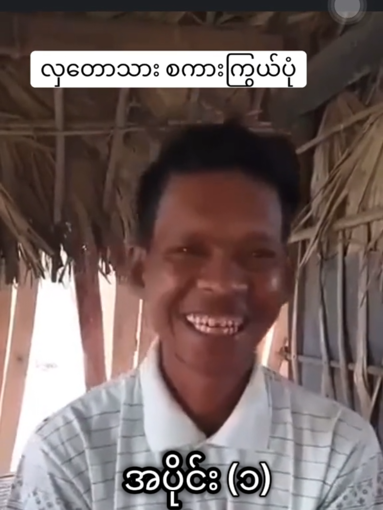 #လှတောသားလေး #ထိုင်းရောက်ရွှေမြန်မာ🇲🇲🇲🇲🇲🇲 #foryoupage #foryou #fyp 