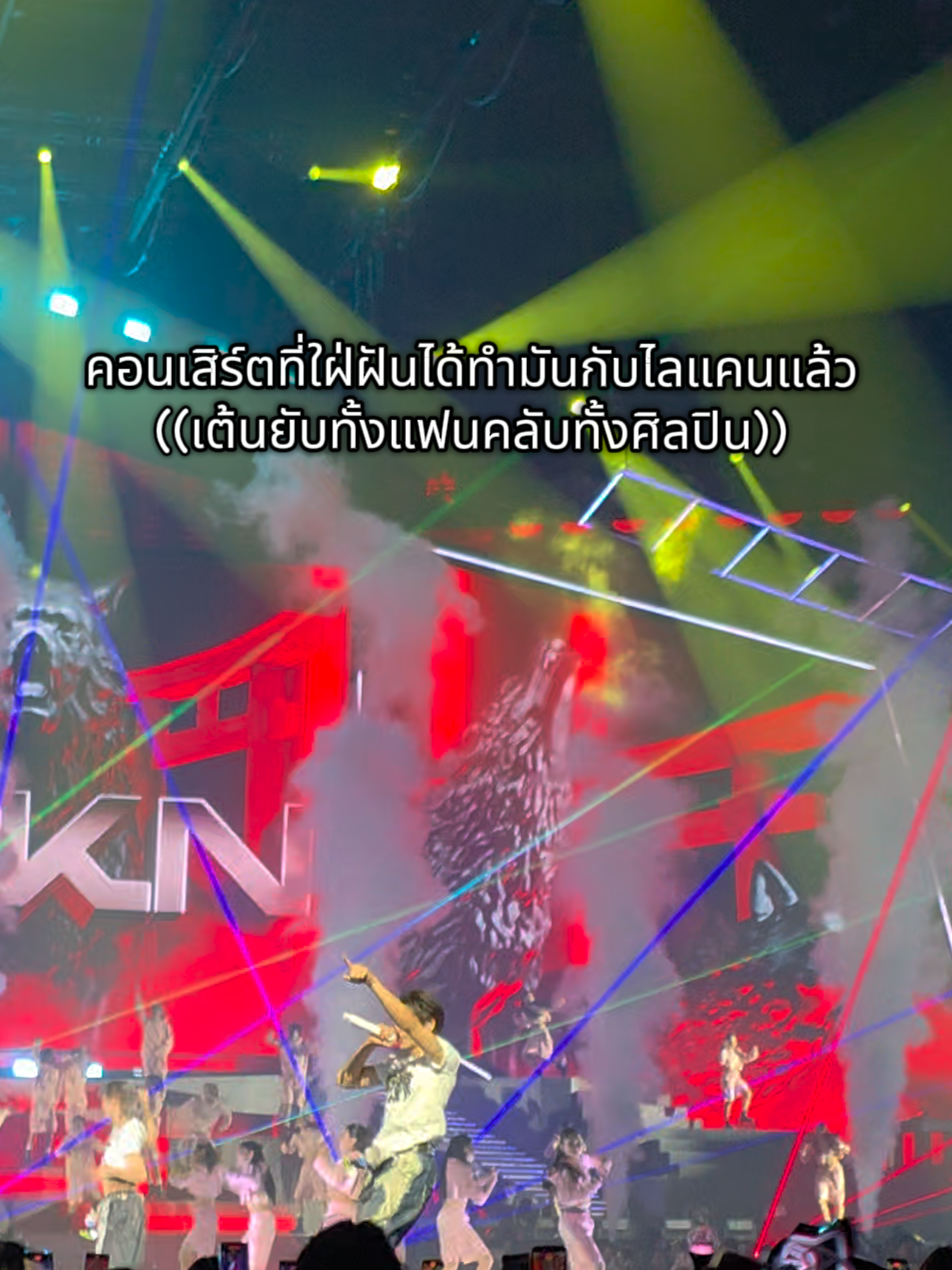 ไทยแลนมีคอนไลแคนที่โคตรมันเลยเว้ยยย💥💢 #LYKN #LYKNDuskAndDawnConcertD1  #lyknduskanddawnconcertd2 