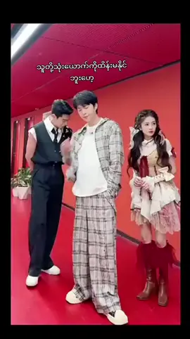 မနိုင်စိန်သုံးယောက်😝🤣🤣#bailu #wanghedi #fangchengcheng #ti̇ktok #foryou 