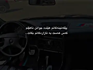 (نەفرەتیx)لەبەر پێکەنینەکانم...،کەس تێم نەگەیشت ڵەئازارەکانم🥺🥹💔❤️‍🩹🖤!!!!!