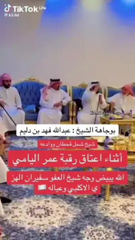 نرفع البيض الي قبيلة اكلب والي الشيخ شيخ العفو سفيران الهزي لاكلبي بيض الله وجيهكم وبيض الله وجهك الشيخ عبدالله بن فهد بن دليم القحطاني #مشاهير_تيك_توك_مشاهير_العرب🌺💜🥺🧸 