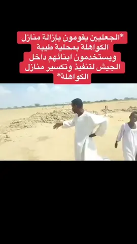 ‏#دويتو مع @اعلام الجاهزيه🦅🥷 #حكومه #السودان🇸🇩 #تاسيس_والعمل_دسيس🇵🇸🇵🇸🇵🇸 #حلايب_وشلاتين_سودانية 