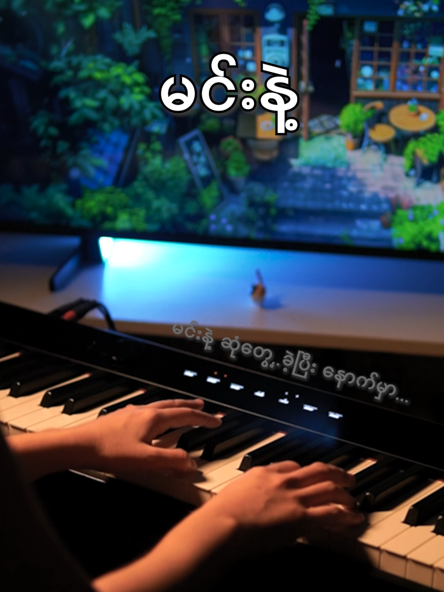 အားအင်တွေလုံလောက်ခဲ့... မင်းနဲ့... #acousticcovers #pianocover #naymineain #myanmarsong #fyp