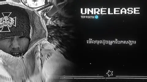 ពេលញុំអត់លុយញុំពិបាកចិត្តណាស់🙂‍↔️ #music #lyric #musiclyricsvideos #TEPPISETH #foryou 