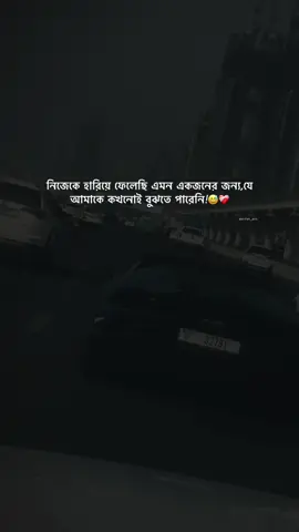 নিজেকে হারিয়ে ফেলেছি এমন একজনের জন্য,যে আমাকে কখনোই বুঝতে পারেনি!😅❤️‍🩹#foryou #its__arfat__💝 #bdtiktokofficial #auarafat_10 #tiktok @TikTok 