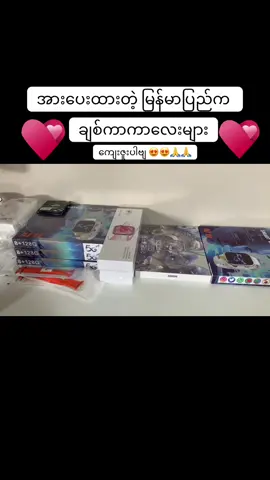 အားပေးသွားတဲ့ ချစ်ကာကာလေးများ ကျေးဇူးတင်ပါတယ်ဗျ 🥰🥰🙏🙏 #simထည့်ဖုန်းပြောနာရီ⌚️ #ကြိုးအပိုလေးချောင်း 