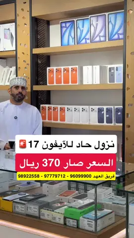 تحطيم سعر الآيفون 17