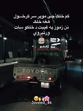 كم خلك جچ ى موپر سر كرځول هغه خلك نن زموز په غيبت د خلكو سات ورتيروي.!🥺Top 1122 viral videos compilation#canada_life🇨🇦 #unfreezemyaccount #tranding #goviral #vairlvideotiktok @Amparator__007.airplane mode🛸 @قــیــوم عـــرفـان @᥇ꫀ ꪶꪖ᥅ꪗ 🚩 