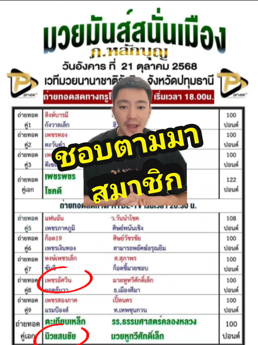 🥊มวยชอบตามมาเลย #ศึกมวยมันส์สนั่นเมือง จัดไป2ตัว เพชรอัศวิน​ มวยหูทวีศักดิ์เล็ก⭐ นิวแสนชัย​ มวยหูทวีศักดิ์เล็ก⭐ #มวยไทย #muaythai #มวยวันนี้ #มวย 