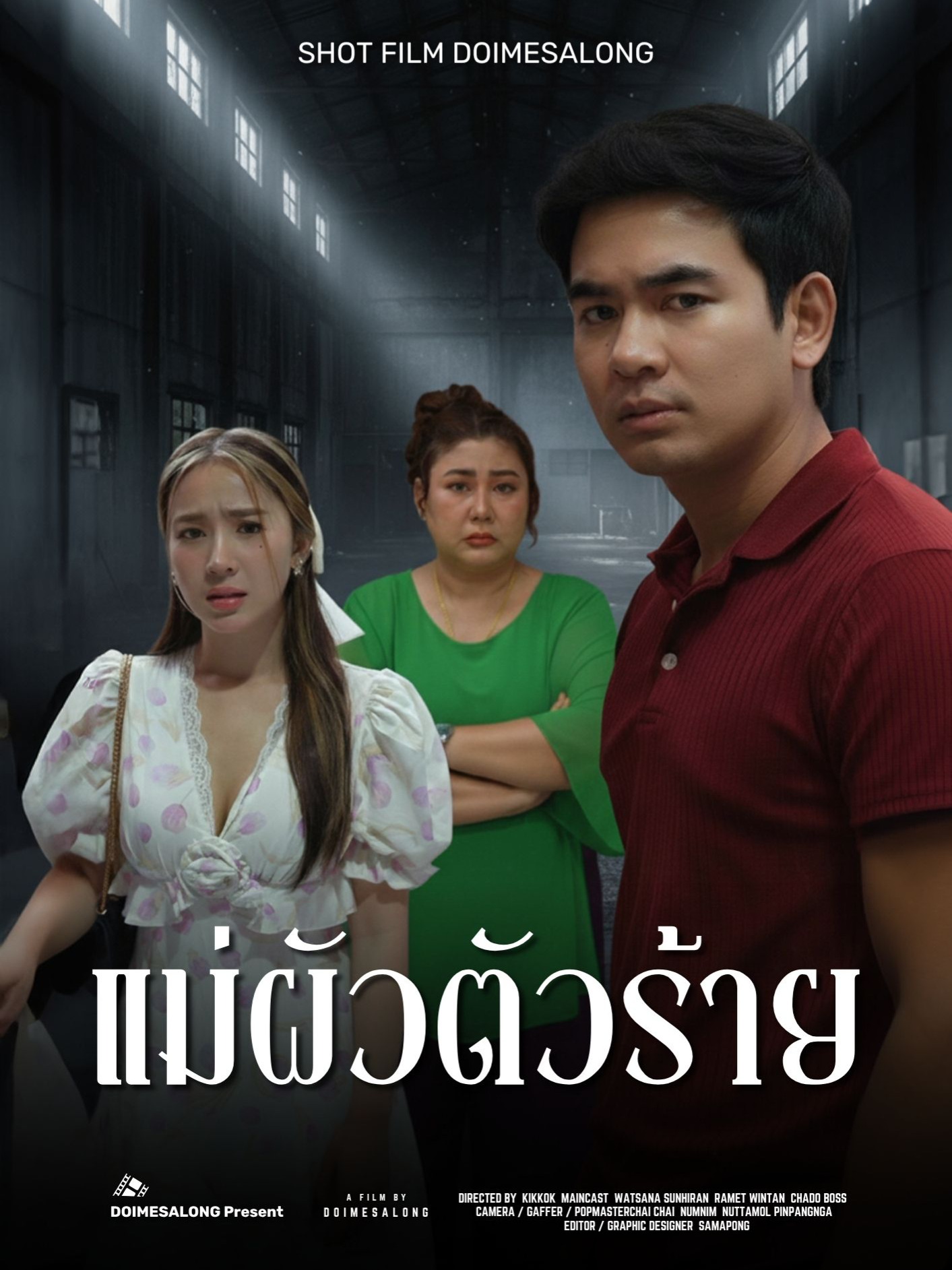 แม่ผัวตัวร้าย ผลสุดท้ายเกือบโดนทิ้ง #ละครสั้น #ดราม่า #ละครคุณธรรม #ครอบครัว #tiktokthailand