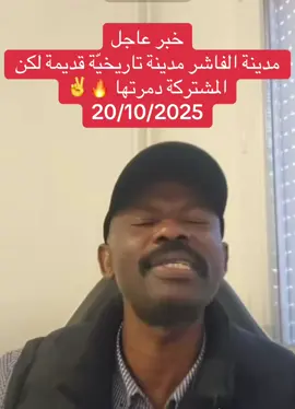 #الدعم_السريع_يحسم_فوضي_الجهاز✌️🇸🇩 #الشعب_الصيني_ماله_حل😂😂 #فرنسا🇨🇵_بلجيكا🇧🇪_المانيا🇩🇪_اسبانيا🇪🇸 #هولندا_امستردام_اوترخت_لاهاي_ورتردام #سودانيز_تيك_توك_مشاهير_السودان 