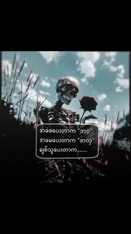 #duet with @𝑀𝓎𝑜𝒞𝒽𝒾𝓉 #စာတို💯 