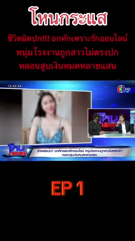 #โหนกระแส #โหนกระแสวันนี้ 