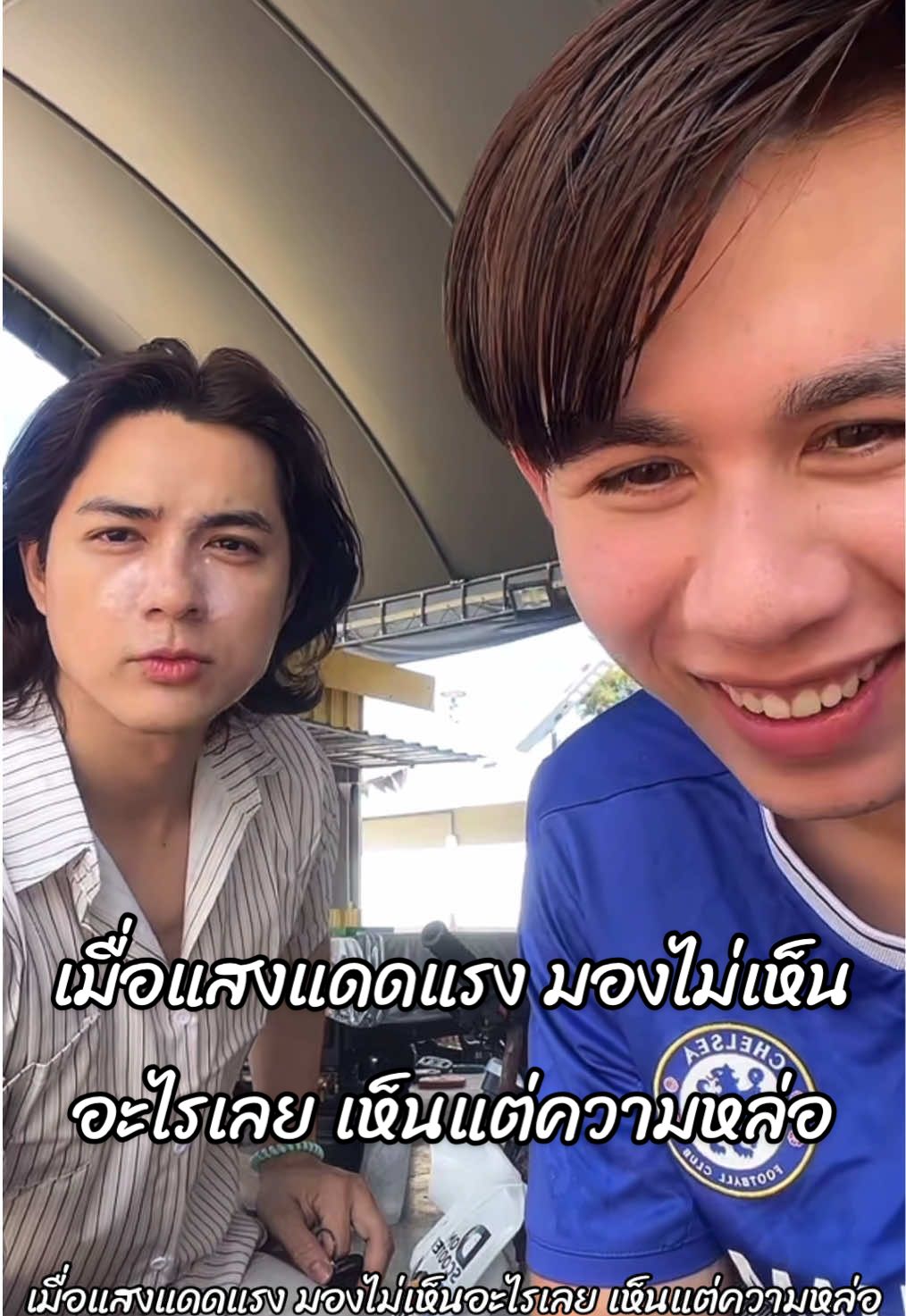 เมื่อแสงแดดแรง มองไม่เห็นอะไรเลย เห็นแต่ความหล่อ | ภูมิแพ้ความหล่อ 😎 #แน็กชาลี #โทบี้ #charliepotjes #fyp #ฟีดดดシ 