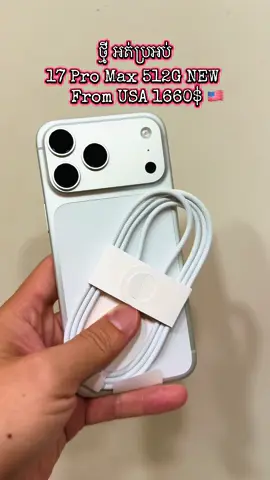 17 Pro Max 512G Silver Color ស្អាតខ្លាំង 💕💕 #iphone17promax #asianphoneshop #usa #ios 