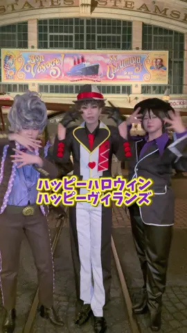 10年前セイリングに行っていた人集合🙌　#dハロ仮装 #dハロ仮装2025 #手下仮装 