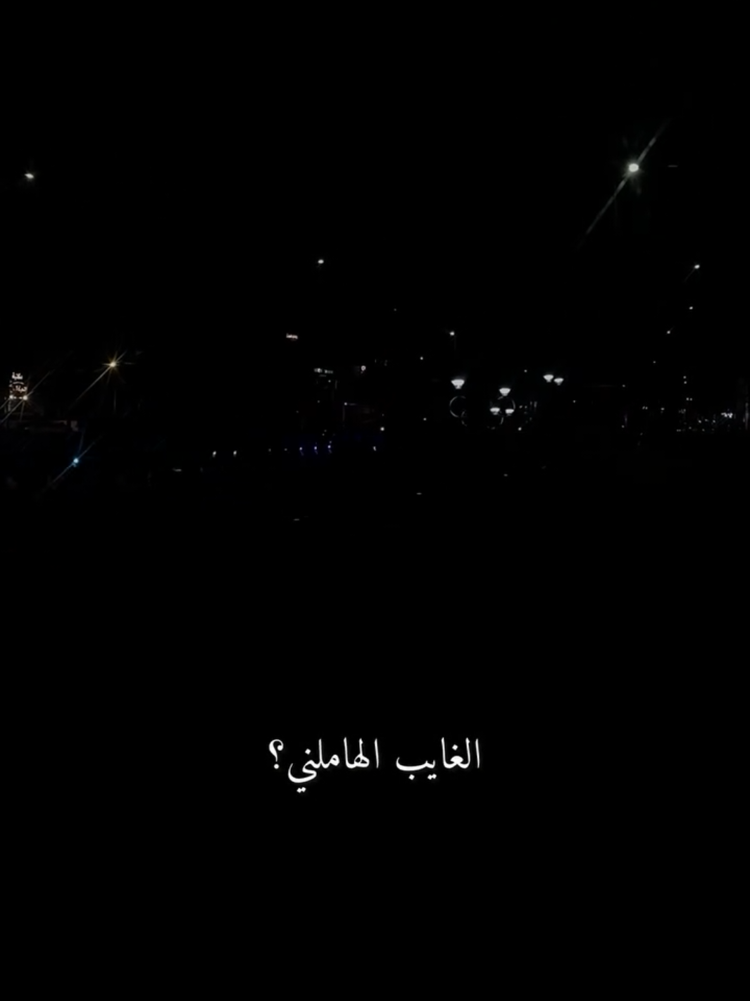 #العراق #CapCut #fyp #الشعب_الصيني_ماله_حل😂😂 #بغداد 